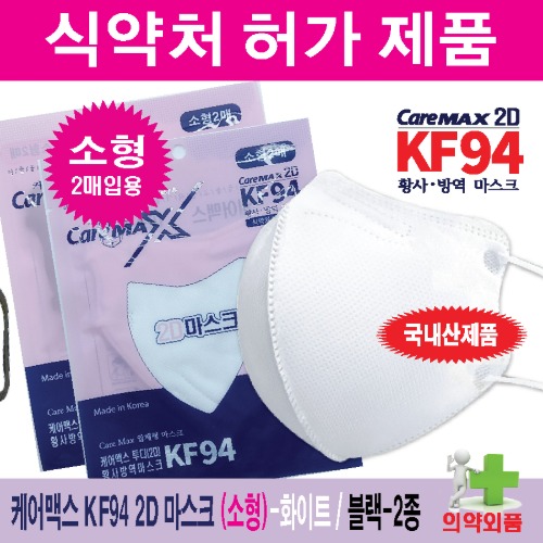 케어맥스 KF94 2D 마스크 소형(2매용)-어린이용(7세~12세)