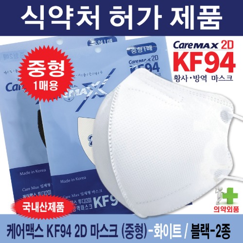 케어맥스 KF94 2D 마스크 중형(1매용)